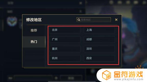 lol手游怎么换地区 英雄联盟手游地理位置怎么改