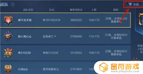 王者荣耀小队在哪里看 王者荣耀小队在哪找