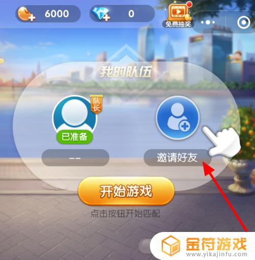 如何邀请微信好友玩斗地主 微信斗地主怎么邀请好友玩