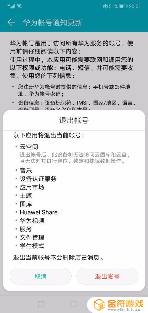 华为账号切换方法 华为手机如何换账号