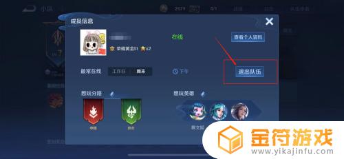 王者荣耀角色转移小队退不了解决方法 王者荣耀角色迁移小队怎么退