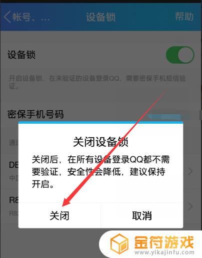 用别的手机登录qq如何不用验证码 qq怎么设置不用验证码登录