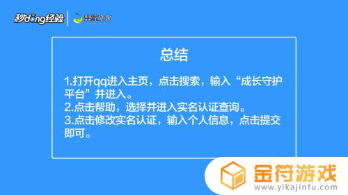 qq未成年防沉迷实名认证怎么修改 qq防沉迷实名认证怎么改绑