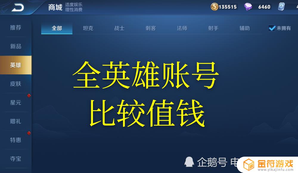 如何测王者荣耀账号值多少钱 怎么查王者账号值多少钱