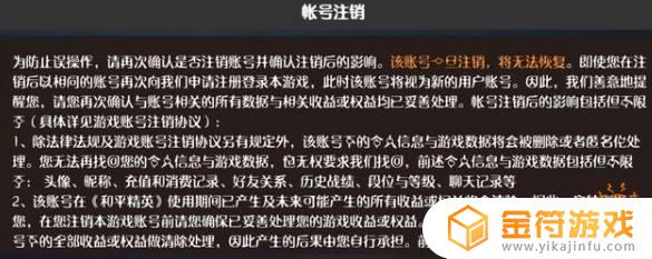 和平账号注销可以重新注册吗 和平账号注销重新注册教程