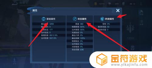 王者荣耀游戏里英雄属性怎么看 王者荣耀游戏里怎么看英雄属性