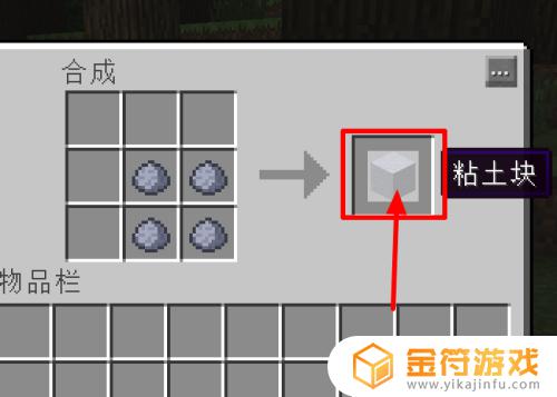 粘土做我的世界 我的世界粘土怎么做