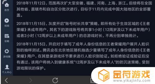 王者荣耀人脸识别怎么弄的 王者荣耀人脸识别弄不了怎么办