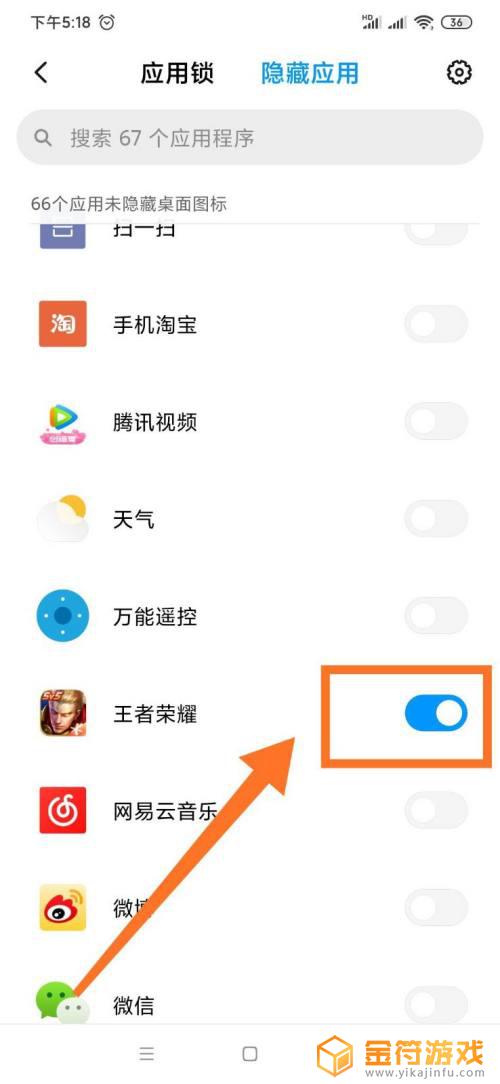怎么把王者荣耀隐藏起来 隐藏王者荣耀方法