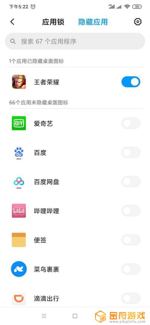 怎么把王者荣耀隐藏起来 隐藏王者荣耀方法