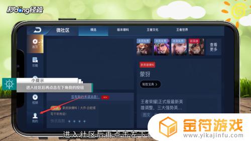 王者荣耀怎么进社区领铭文 王者荣耀社区领铭文方法
