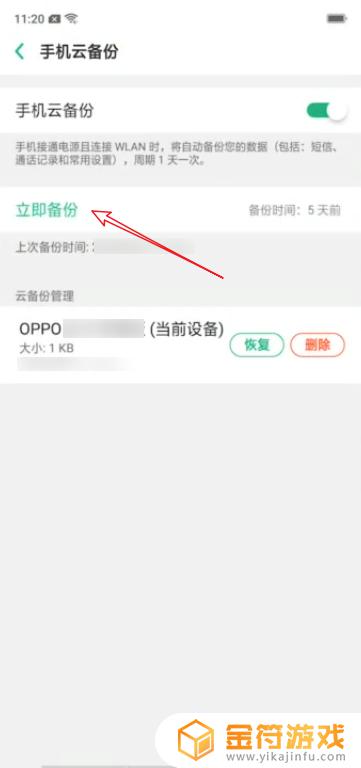 oppo手机数据转到新手机方法 换手机oppo怎么把所有东西移到新手机