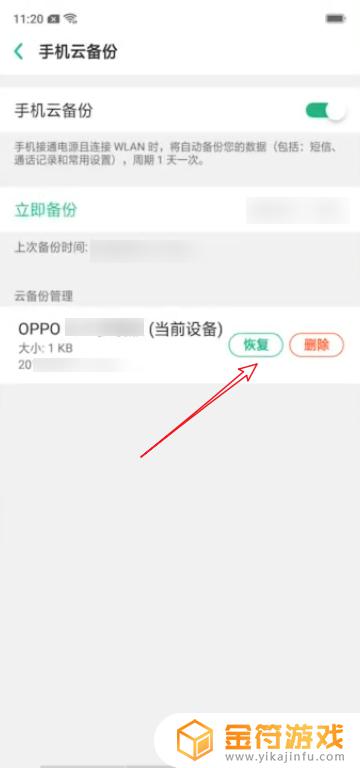 oppo手机数据转到新手机方法 换手机oppo怎么把所有东西移到新手机