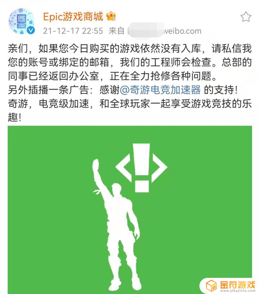 在epic上买了游戏没入库怎么办 在epic上买了游戏没入库如何解决