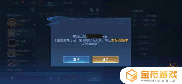 王者荣耀怎么把别人拉黑名单 王者荣耀拉黑名单操作方法