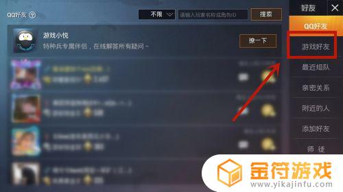 如何删除和平精英游戏好友 和平精英删除好友怎么删