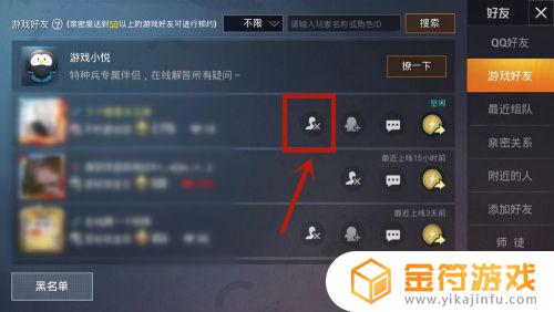 如何删除和平精英游戏好友 和平精英删除好友怎么删