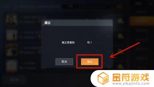 如何删除和平精英游戏好友 和平精英删除好友怎么删