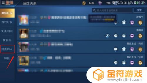 王者荣耀关闭附近人功能怎么设置 王者荣耀怎么设置关闭附近的人