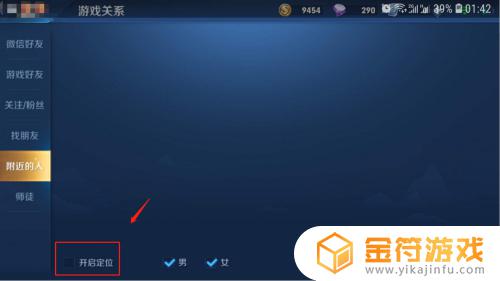 王者荣耀关闭附近人功能怎么设置 王者荣耀怎么设置关闭附近的人