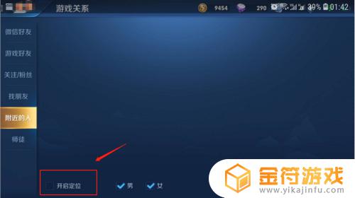 王者荣耀关闭附近人功能怎么设置 王者荣耀怎么设置关闭附近的人