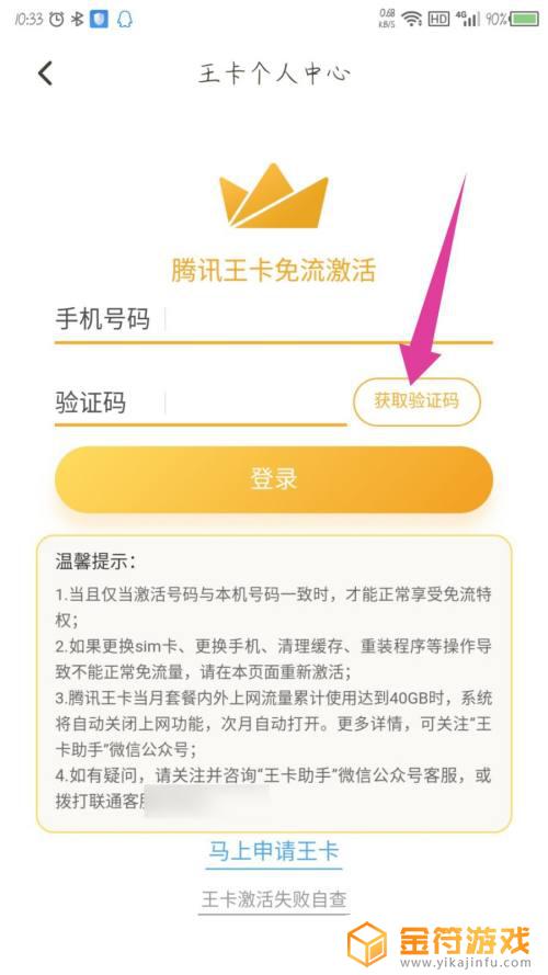 王者荣耀免流量怎么激活 王者荣耀如何激活免流量