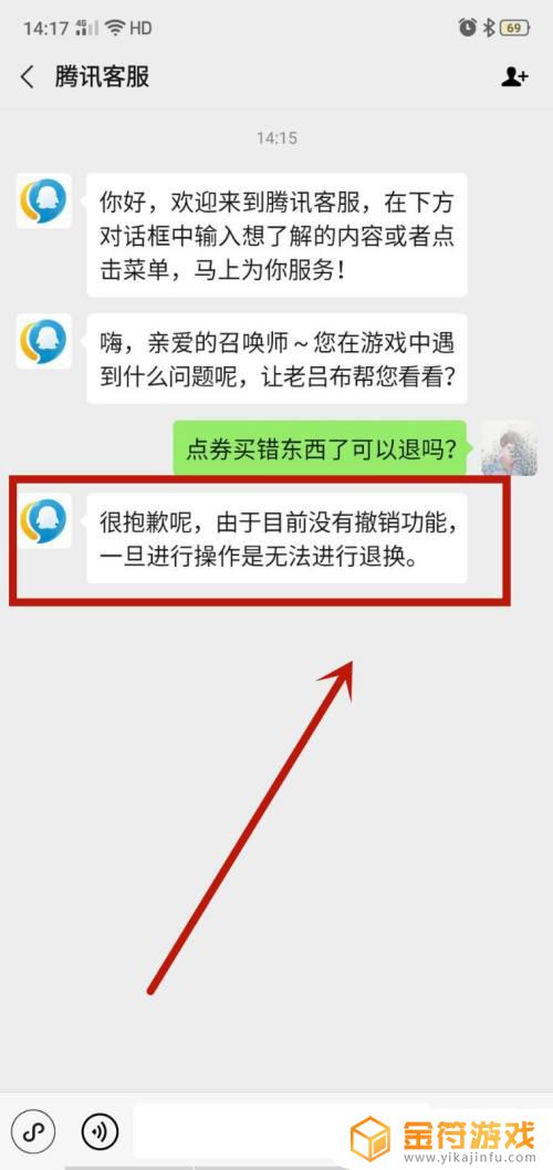 王者不小心买了点券可以退吗 王者荣耀点券买错了可以退吗