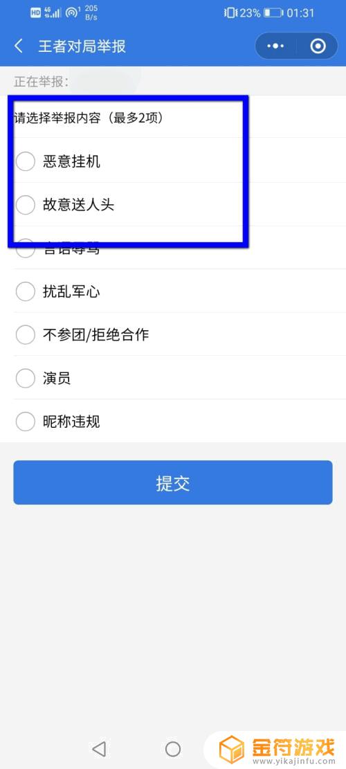 王者荣耀退出大厅举报 王者荣耀退出大厅还能举报吗