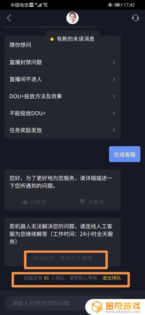 抖音的人工客服一直排不上队(抖音的人工客服一直排不上队怎么办)