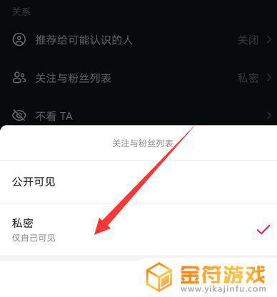 我的抖音粉丝可见怎么设置所有人可见