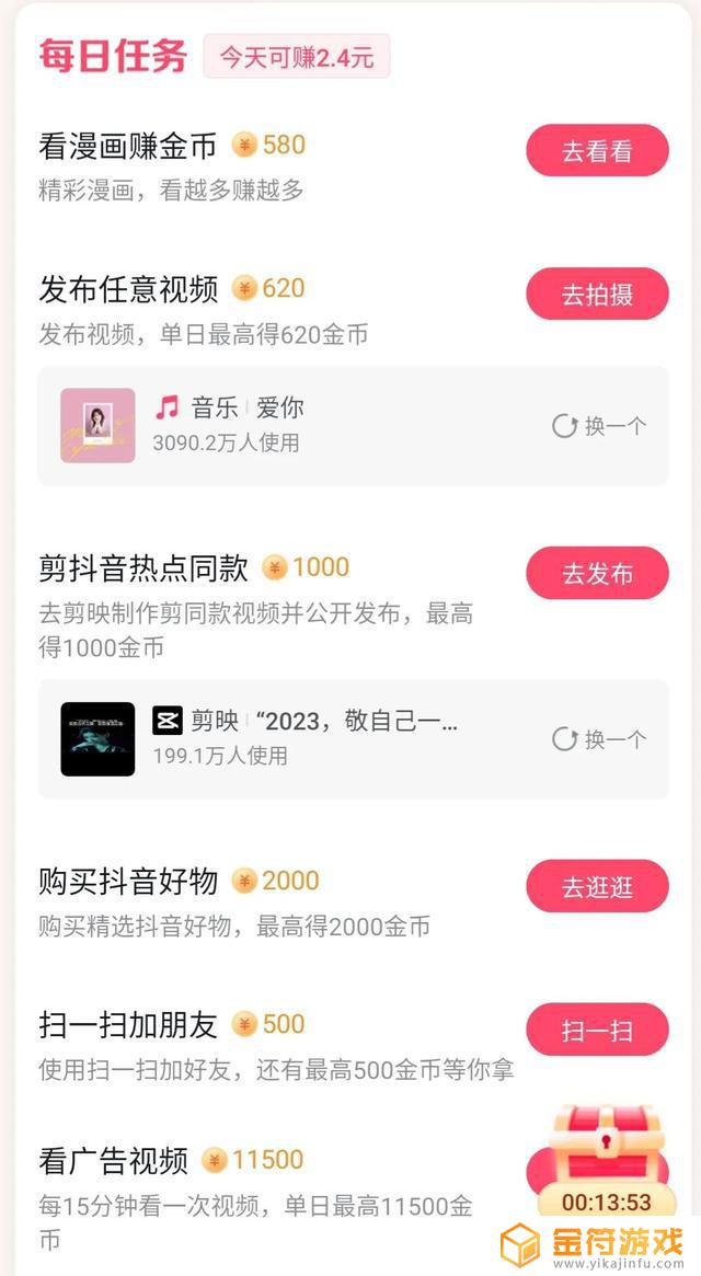 抖音金币入口关闭了怎么重新打开(金币抖音)