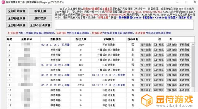 抖音直播视频自动录制工具(抖音直播视频怎么录下来)