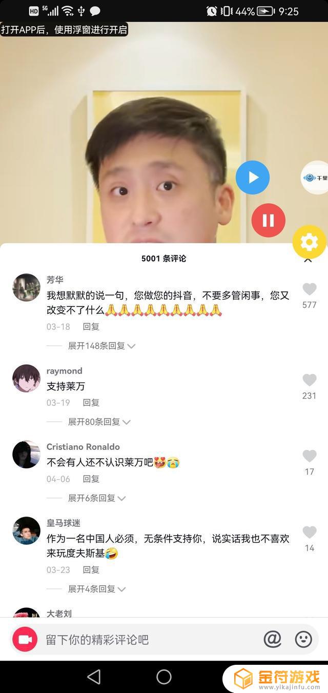 抖音直播怎么让游客直接评论(抖音怎么直播视频)