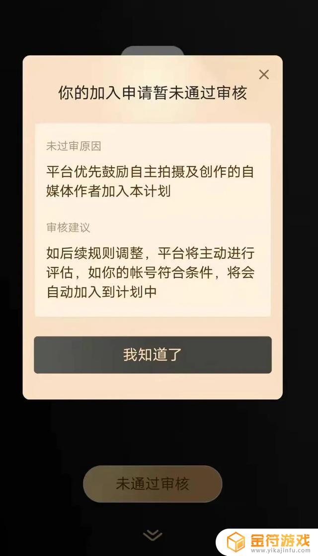 抖音中视频计划没通过还可以继续申请吗