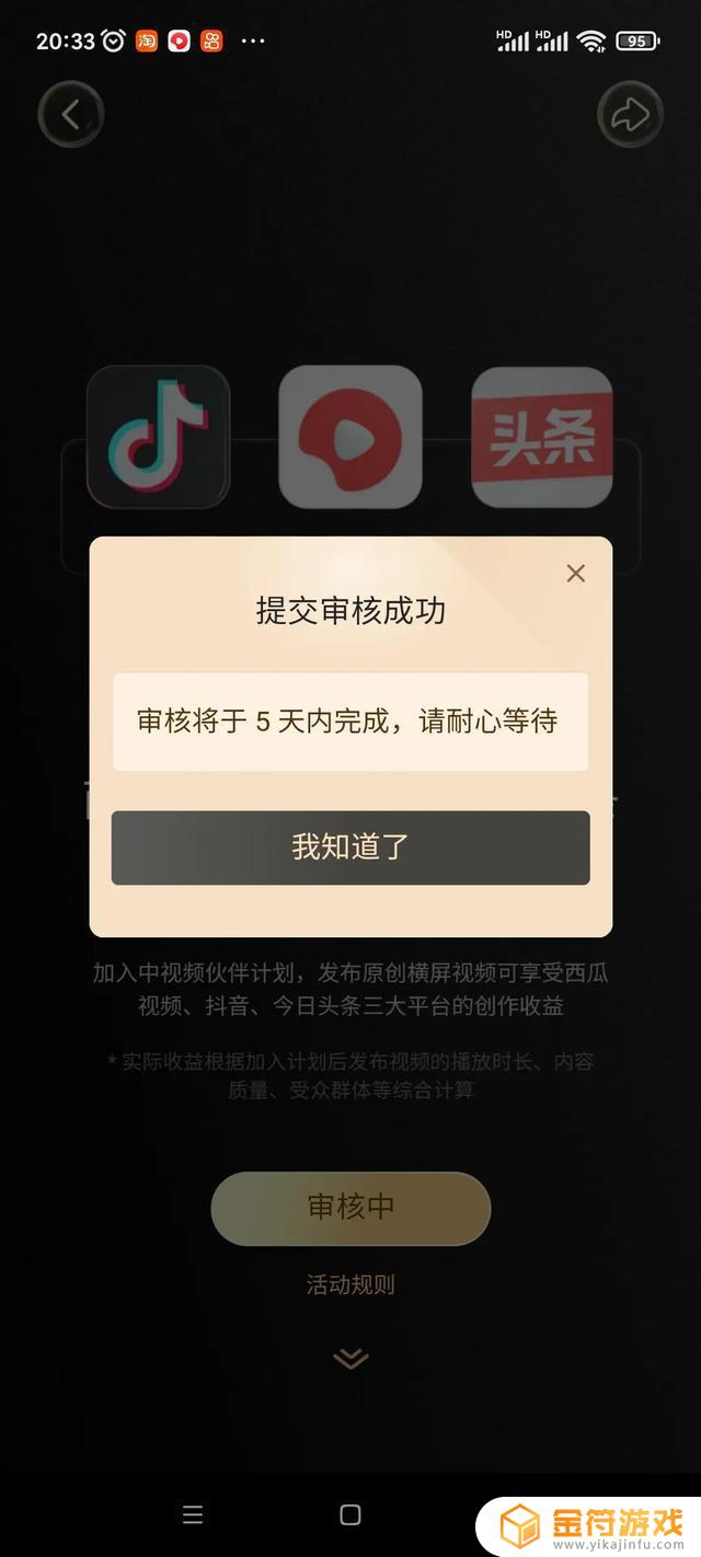 抖音中视频计划没通过还可以继续申请吗