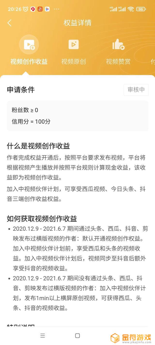 抖音中视频计划没通过还可以继续申请吗