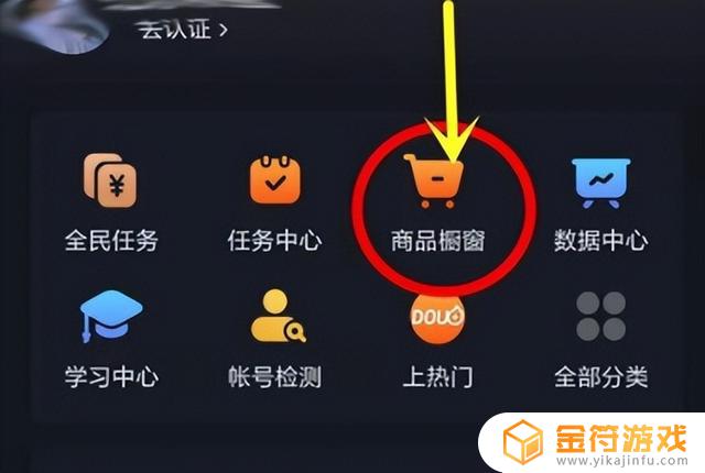 抖音企业号小黄车商品怎么自己设置(抖音企业号怎么挂商品橱窗)