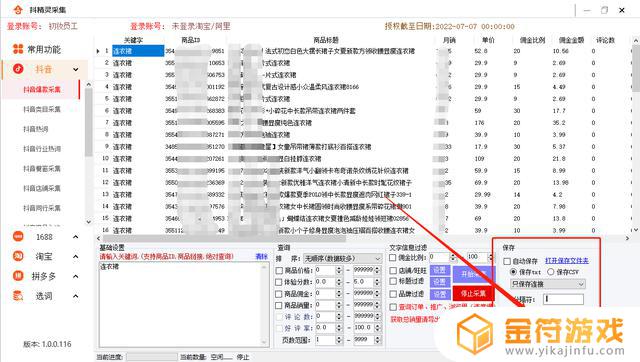 抖音产品的商品id(抖音商品id是什么)