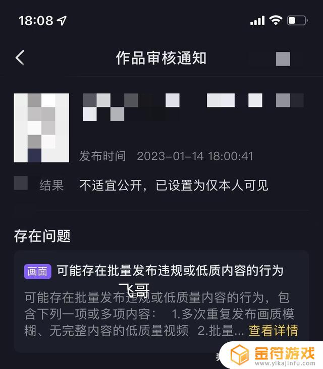 抖音 由于对方的隐私设置,你无法查看ta的作品