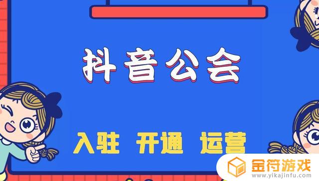 如何开放抖音公会的分后台(抖音公会怎么分成)