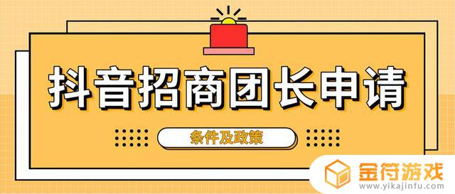 如何通过抖音团长的链接推广(如何通过抖音团长的链接推广商品)