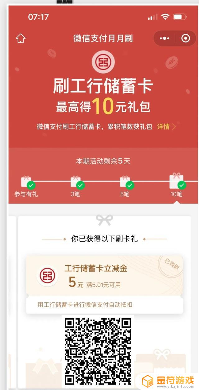 工行抖音快捷支付(工行抖音快捷支付怎么取消)