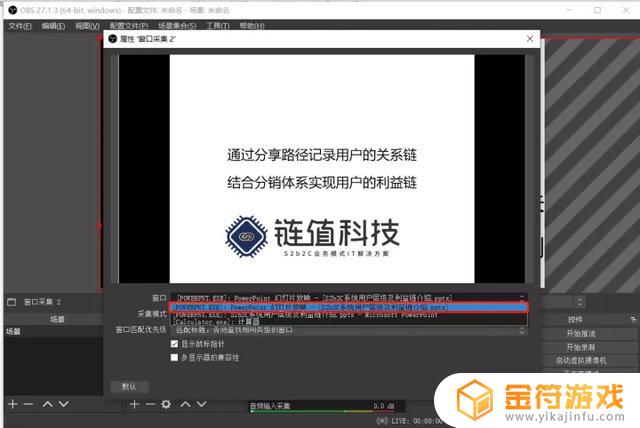 obs抖音怎么推流(obs抖音推流码)