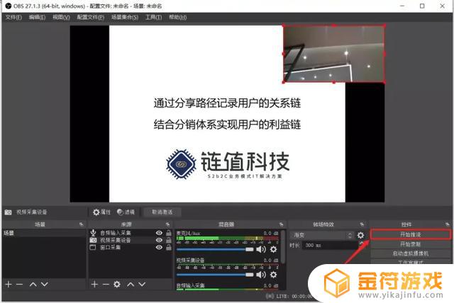 obs抖音怎么推流(obs抖音推流码)