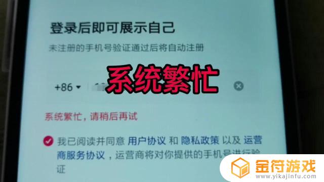 抖音登录系统繁忙是上面愿意