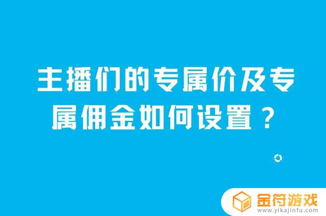 抖音日常价跟专属价怎么弄(抖音专享价格折扣怎么填)