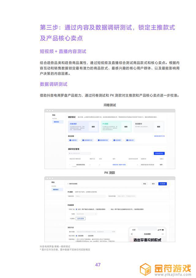 抖音技术调研方案(抖音技术调研方案怎么写)