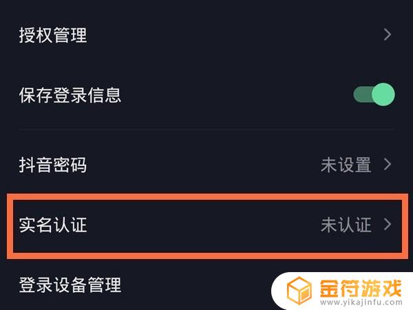 抖音怎么躲避实名认证(抖音怎么躲避实名认证信息)