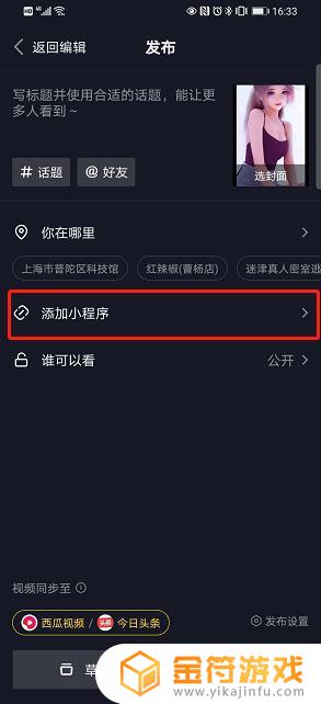 抖音怎么添加剪映小程序(抖音怎么添加剪映小程序赚钱)