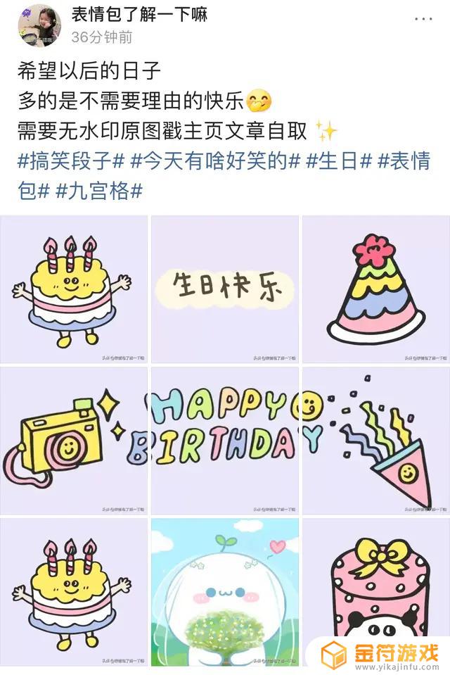 抖音游戏号出现九宫格生日(抖音游戏号出现九宫格生日怎么回事)